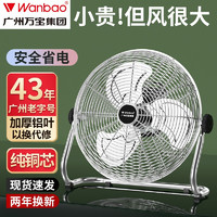 万宝（Wanbao） 强力趴地扇电风扇 工业大风力除甲醛落地扇大风量工地座\/坐地电扇家用风扇 星光银-铜芯10寸