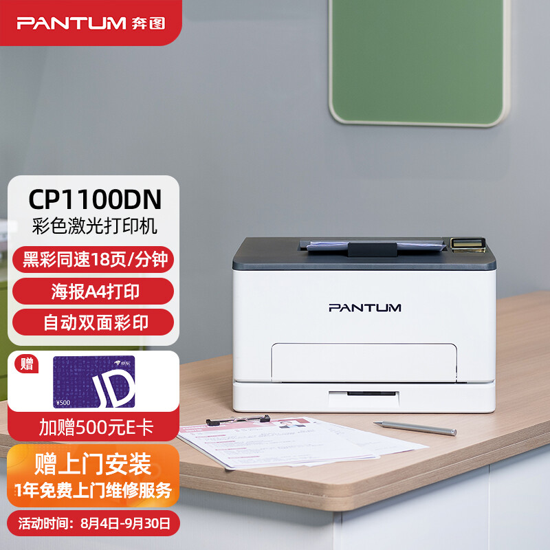 奔图（PANTUM）CP1100DN 彩色激光打印机家用办公 自动双面彩印 有线连接 作业资料打印