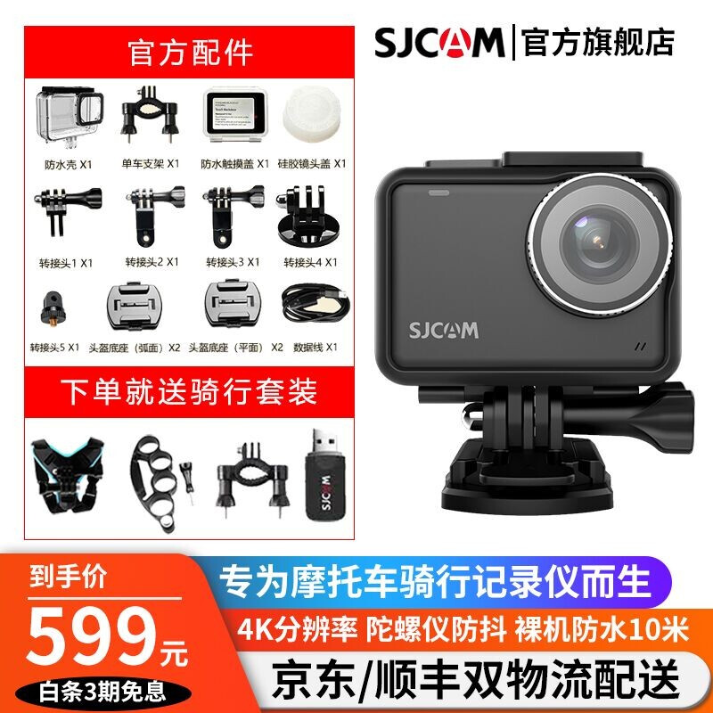 SJCAM10臻呈 户外360度拍摄运动相机4K裸机防水摄像机摩托车头盔骑行记录仪vlog口袋摄像头 SJ10PRO+128G内存卡+电池2+配件包双充