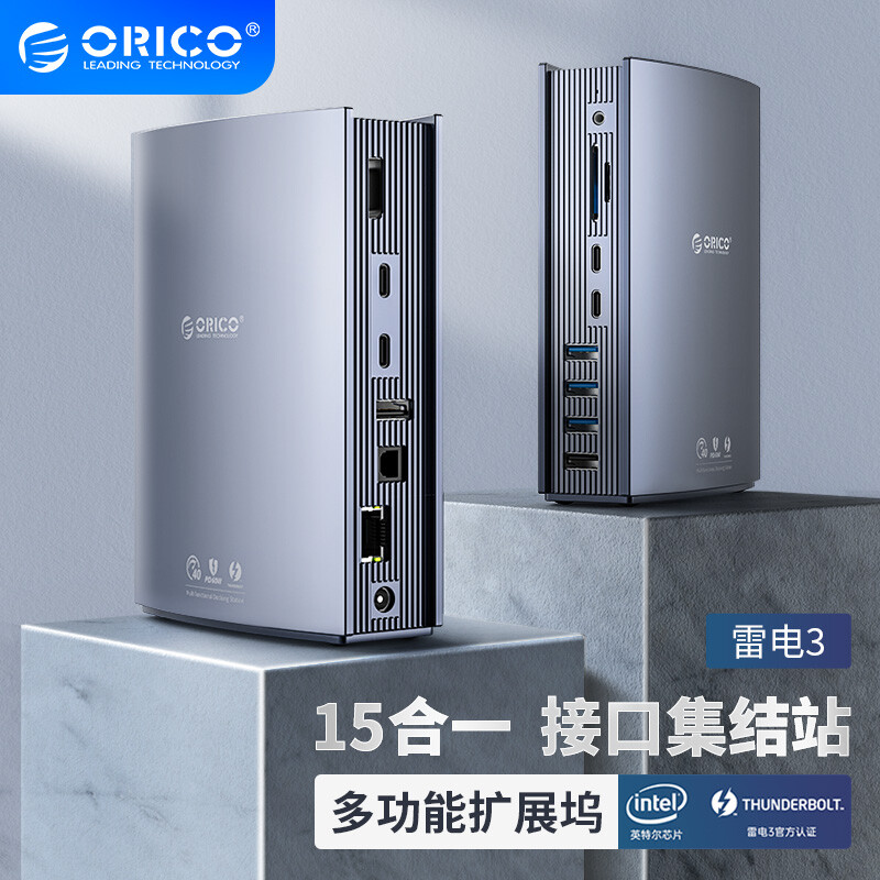 奥睿科（ORICO） 雷电3Type-C扩展坞15合1多功能扩展坞苹果MacBook华为 S3扩展坞 中规