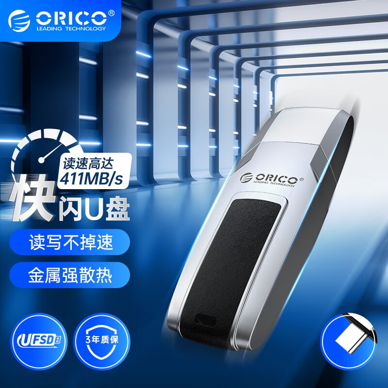 ORICO 奥睿科 快闪U盘 USB3.2 /Type-C学生办公电脑优盘 高速读写411MB/S 铝合金/Type-C3.2接口 256/GB