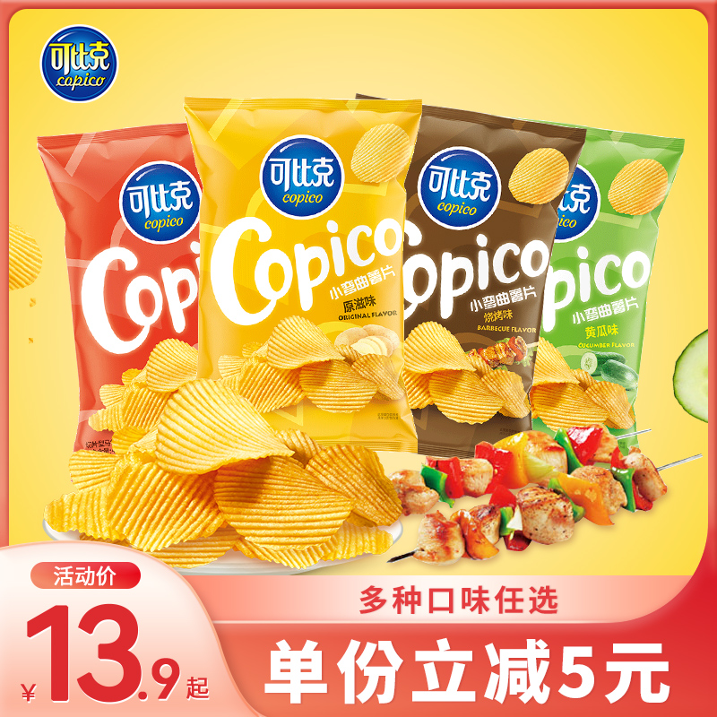 copico 可比克 小弯曲纯切薯片新品多口味整箱散装解馋零食大礼包休闲食品