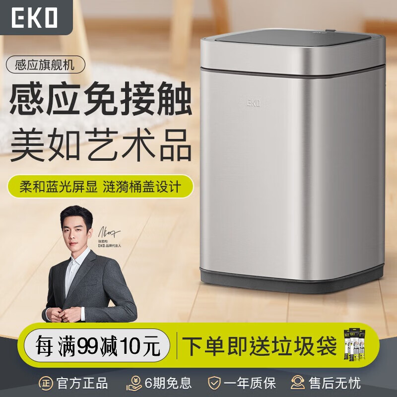 EKO智能垃圾桶 自动智能感应开盖厨房客厅卫生间带盖家用电动大号不锈钢方圆桶 9252 灰钢 12L