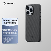 PITAKA 苹果iphone14pro手机壳magsafe磁吸凯夫拉芳纶超薄半包男款碳纤维保护套 黑灰细斜纹丨600D丨MagSafe磁吸