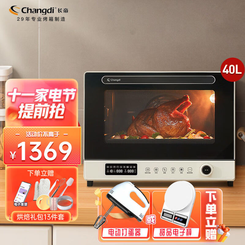 长帝（changdi） 大白鲸风炉烤箱家用40升空气炸商用烤箱风炉平炉二合一搪瓷内胆智能菜单多层同烤