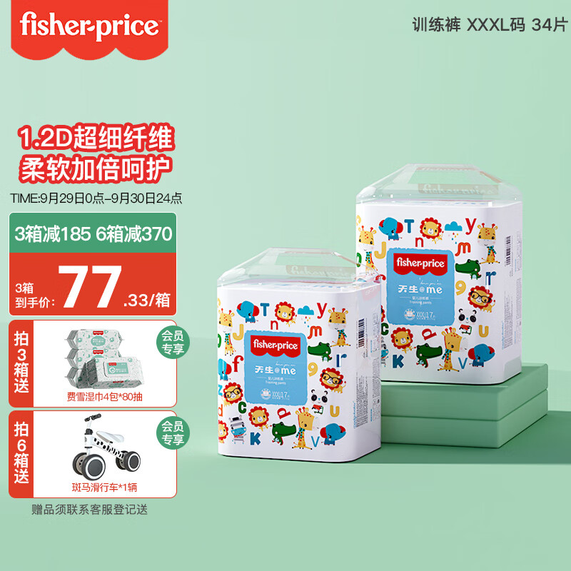 Fisher-Price 天生@me拉拉裤XXXL17片*2包(17kg及以上)