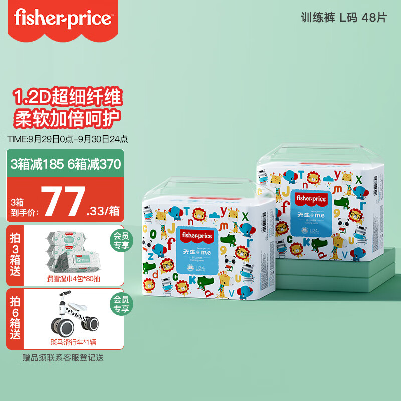 Fisher-Price 天生@me拉拉裤L24片*2包(9-14kg)