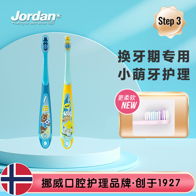 Jordan挪威进口 宝宝儿童牙刷 细软毛牙刷 3-4-5岁 A款（2支装）儿童训练阶段 呵护牙龈