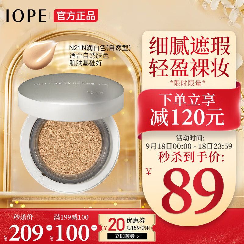 IOPE 艾诺碧 晶钻幻彩水滢气垫BB霜 SPF50+ PA+++ #N21N润白色 15g