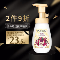 POND'S 旁氏 米粹氨基酸洁面泡泡160ml 洗面奶