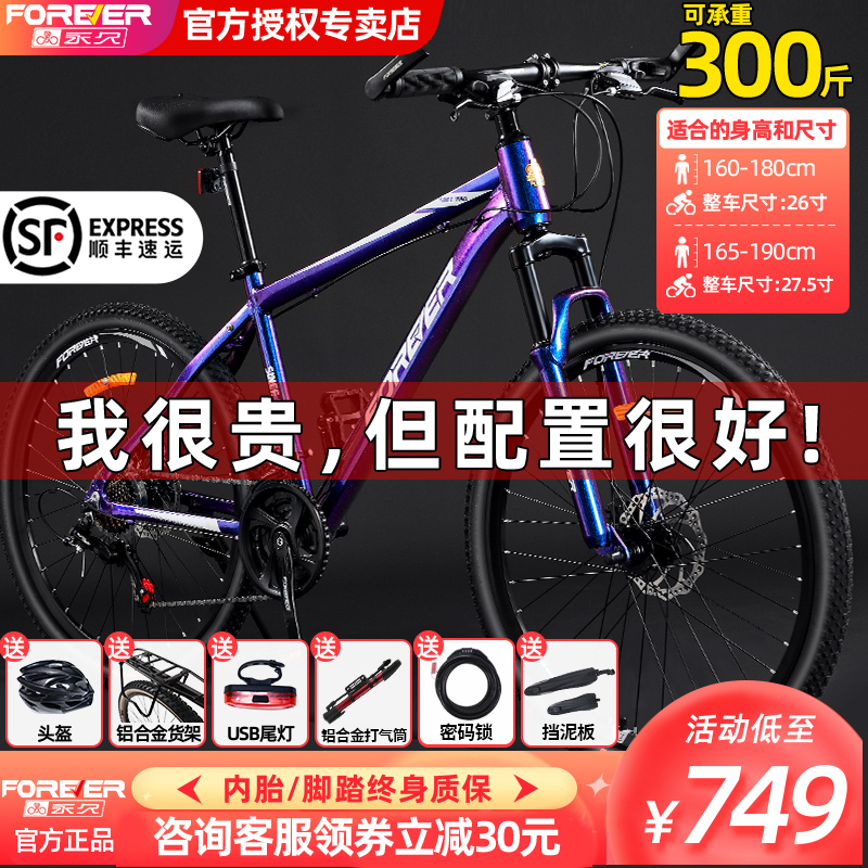 上海永久自行车男式成人单车铝合金禧玛诺变速器油碟通勤山地车