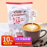 恋 牌 奶精球 奶油球 咖啡伴侣10ml*20粒  0反式脂肪酸