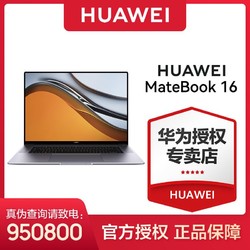 huawei华为matebook1616英寸笔记本电脑r55600h16gb512gb