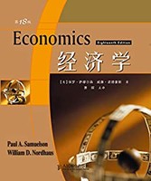 《經濟學》(第18版)Kindle電子書
