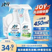 The Joy Factory JOY 泡沫喷雾洗洁精 450ml两种香型任选