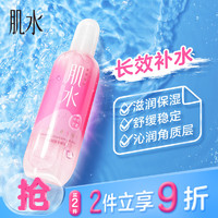 肌水 凝润滋养喷雾 300ml（爽肤水/长效补水/滋润保湿）