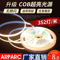 ARPARC 阿帕其 COB灯带自粘超薄12V低压LED柔性软灯条吊顶装饰橱柜24V超亮线形灯