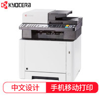 KYOCERA 京瓷 ECOSYS MA2100cx A4幅面彩色激光一体机（打印/复印/扫描）