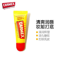 Carmex 美国进口carmex小蜜缇媞润唇膏护唇膏卡麦克斯滋润保湿润唇膏 3支装 10g*3