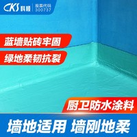 Kesun 科顺 防水涂料 JS聚合物 防水砂浆 卫生间厨房防水 新屋标配K11