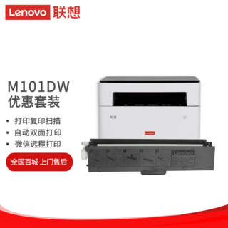 联想（Lenovo） M101DW/M102W黑白激光无线打印机家用办公打印复印扫描一体机 M101DW+1支原装墨粉盒