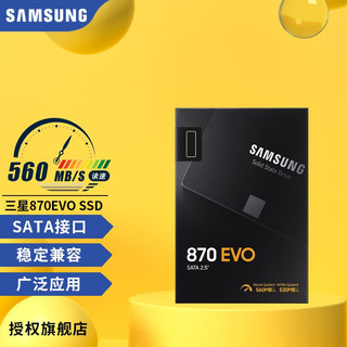SAMSUNG 三星 870EVO 870QVO SATA3笔记本台式机ssd固态硬盘游戏固态 870EVO固态硬盘 台式机套装 1T