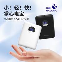 小编精选：MAGCHIC 轻磁 “小面包”快充移动电源+20W迷你插头