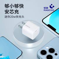 小编精选：MAGCHIC 轻磁 “小面包”快充移动电源+20W迷你插头