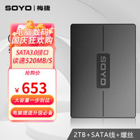 SOYO 梅捷 SATA3.0 固态硬盘 2TB