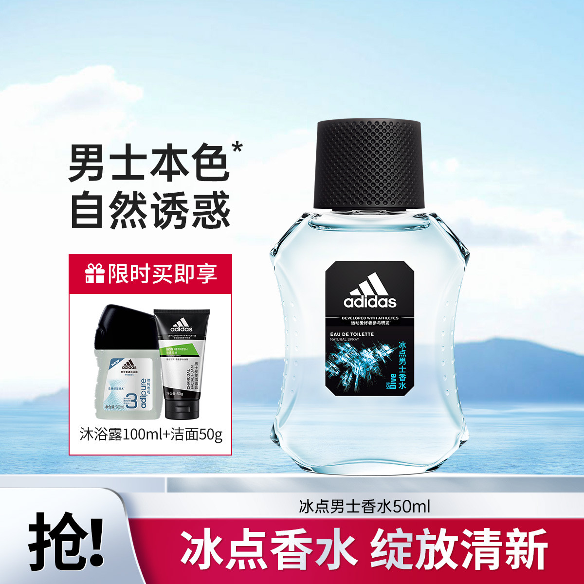 adidas 阿迪达斯 男士香水海洋香型 冰点50ml送男友