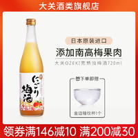 ozeki 大关 完熟浊梅酒720ml日本原装进口酒梅子酒女士果酒日式梅酒