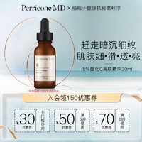 Perricone MD/裴礼康5%酯化C亮肤精华30ml 淡化痘印