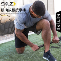 SKLZ 肌肉放松按摩棒按摩轴健身运动瑜伽全身按摩深层肌肉筋膜放松 黑色