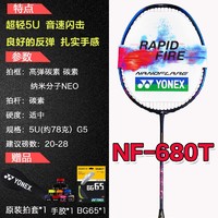 YONEX 尤尼克斯 羽毛球拍單拍NF-680T