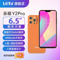 乐视Letv 新款Y2Pro智能手机6.5英寸大屏老年老人机大声超长待机学生便宜游戏手机全网通备用机 夏日橙 8核+256G