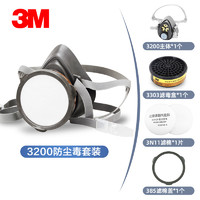 3M 防尘毒面具3270套装防风沙面罩防雾霾颗粒物打磨防工业粉尘透气