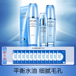 osm欧诗漫珍珠毛孔清透护理护肤品套装洁面水乳精华