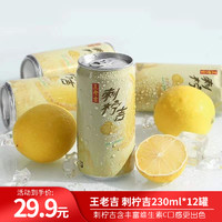 王老吉 刺檸吉230ml*12罐散裝刺梨復盒果汁飲料富含維生素C飲料