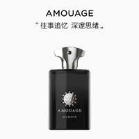 AMOUAGE 回忆录男士淡香精MemoirMan小众持久高奢香水