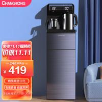 CHANGHONG 长虹 茶吧机 家用多功能智能遥控下置式全自动温热型立式饮水机CYS-EC30LD