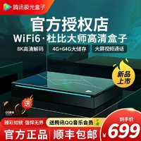Tencent 腾讯 4Pro 8K电视盒子 极光黑