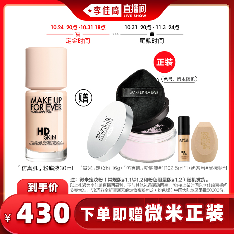 MAKE UP FOR EVER makeupforever玫珂菲亲肌仿真肌粉底液