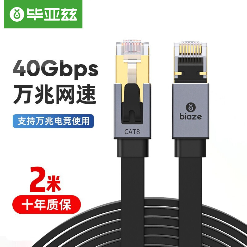 Biaze 毕亚兹 八类CAT8类网线 2米 双屏蔽40g纯铜万兆网络连接线 游戏电竞路由器监控扁平跳线 成品网线 WX12