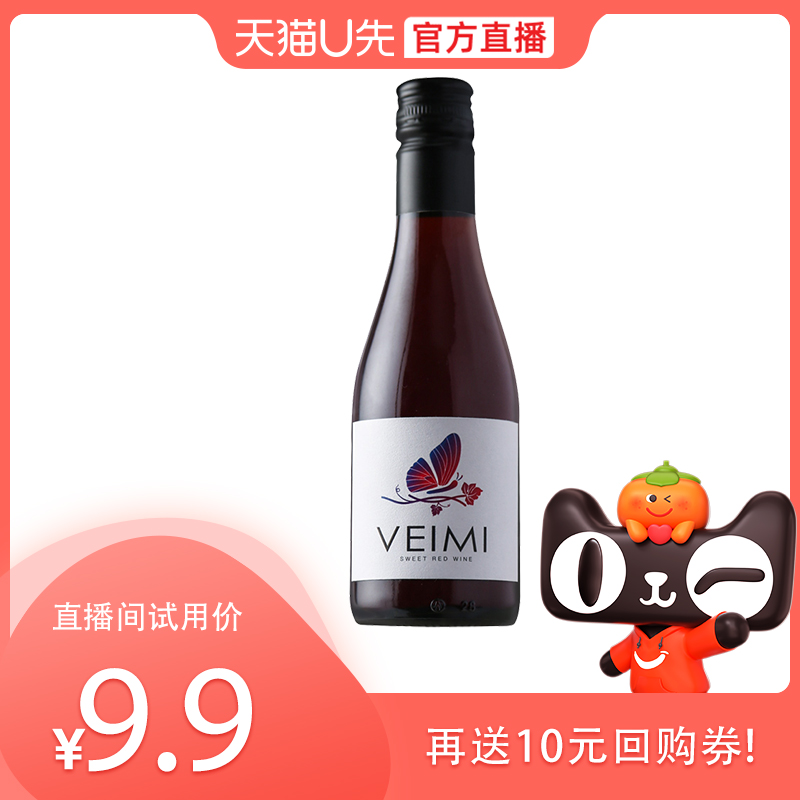 威龙veimi甜红甜白葡萄酒新疆单支187ml小瓶甜型红酒