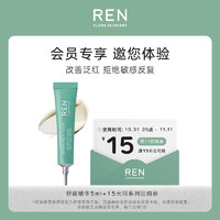 REN/芢 舒缓修复精华 保湿去红绿精华5ml