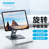 momax 摩米士 平板支架ipad电脑桌面支架绘画支撑架