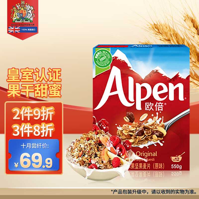  维他麦  维他麦 Weetabix 欧倍水果坚果麦片（未添加糖）英国进口  坚果果干550g装