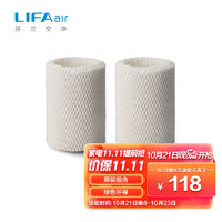 LIFAair 润宝宝净化加湿器专用双湿帘套装 LAH01-双湿帘