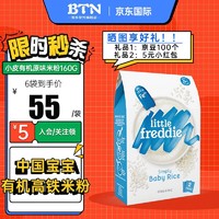 小皮 米粉高铁有机 米糊婴儿宝宝营养辅食钙铁 欧洲原装进口 （6月+）有机原味米粉160g