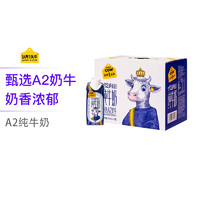 認養一頭牛 A2β-酪蛋白 純牛奶 250ml*盒